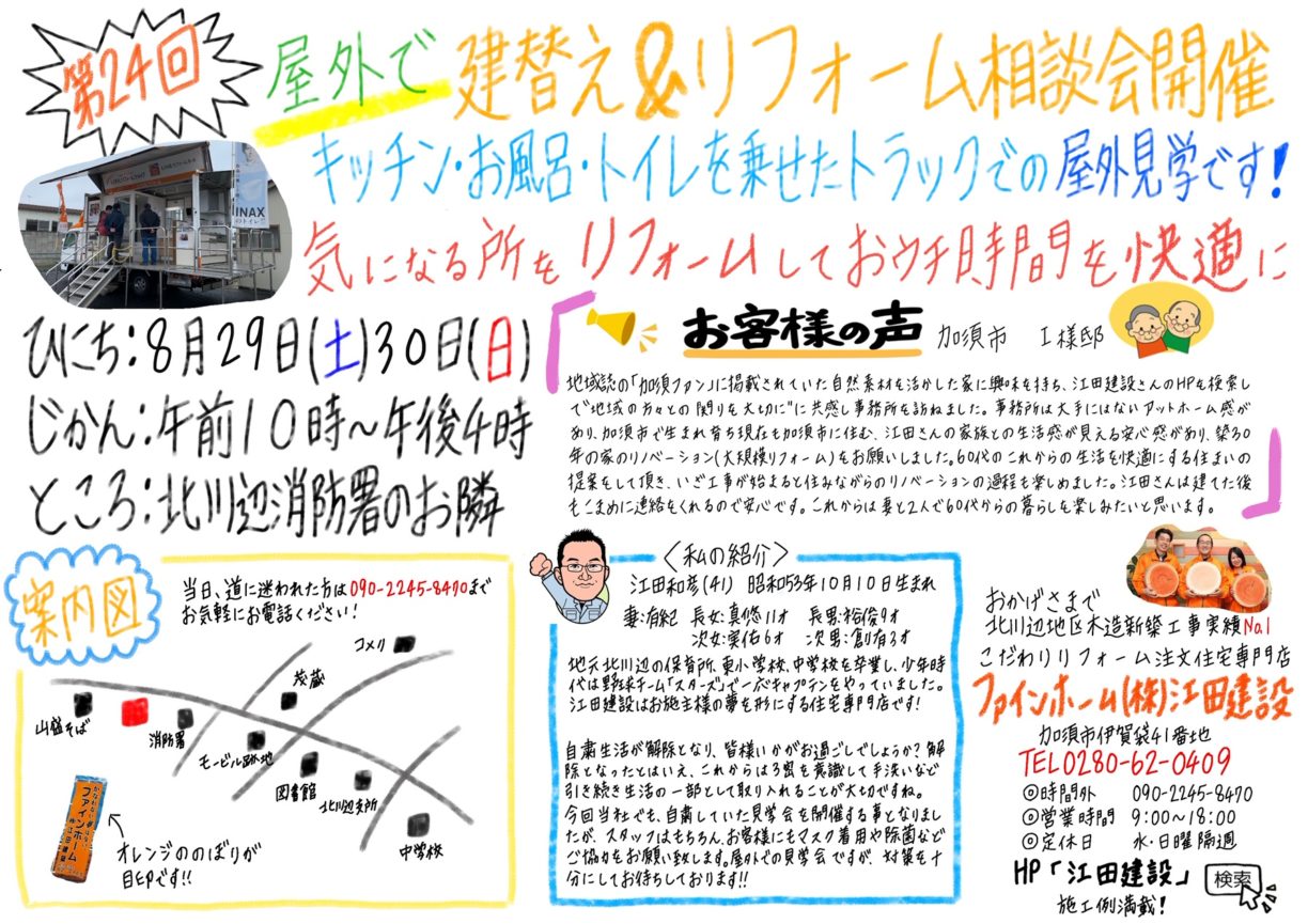 第２４回 屋外で建て替え リフォーム相談会 加須市で注文住宅なら江田建設 ファインホーム